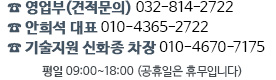 견적문의 전화번호